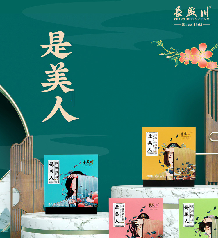 长盛川 是美人花茶四种口味装