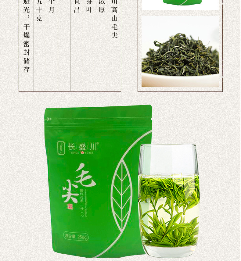 长盛川 高山毛尖绿茶口粮茶