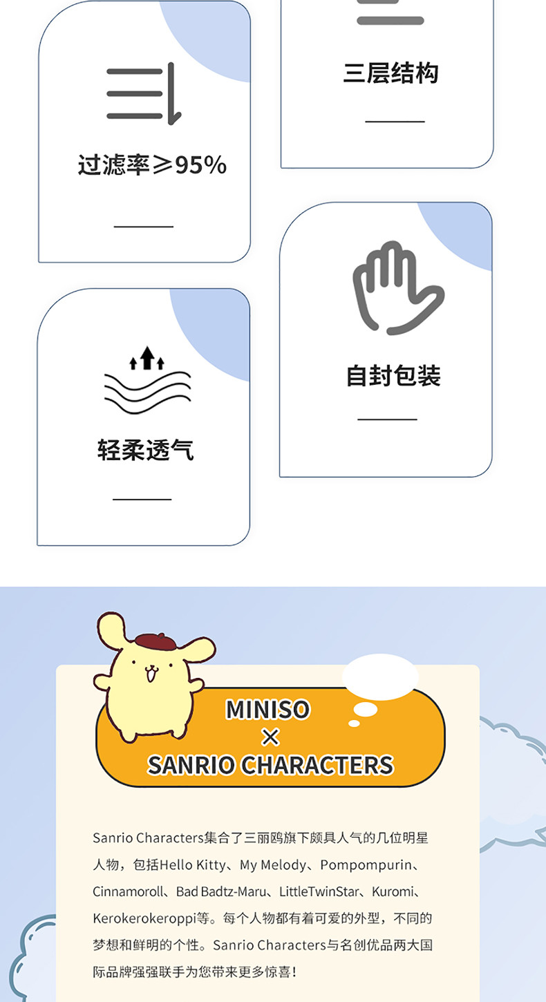 名创优品/MINISO 30片Sanrio10片装平面一次性口罩(Cinnamoroll)