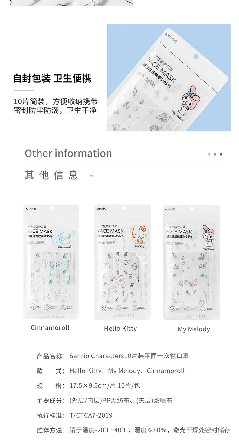 名创优品/MINISO 30片三丽鸥10片装一次性成人口罩三层可爱口罩玉桂狗hellokitty