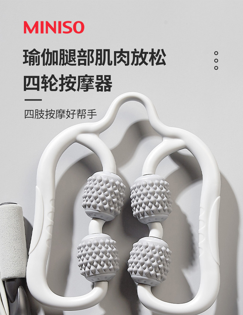 名创优品/MINISO 腿部按摩器女小腿瑜伽运动四轮按摩器 颈椎按摩仪