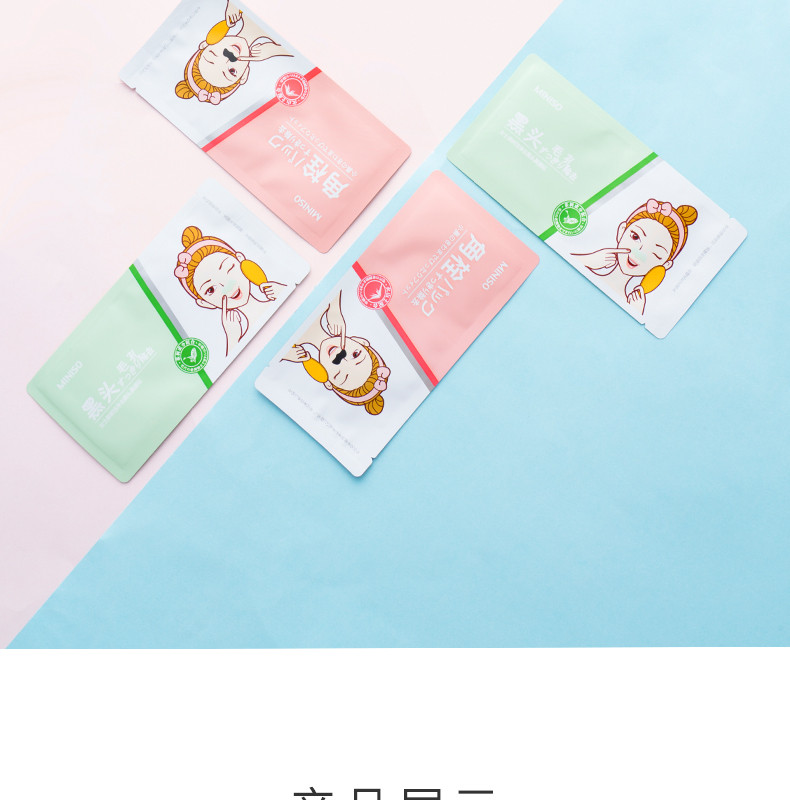 名创优品/MINISO 2盒鼻膜贴导出液祛粉刺收缩毛孔温和女20片