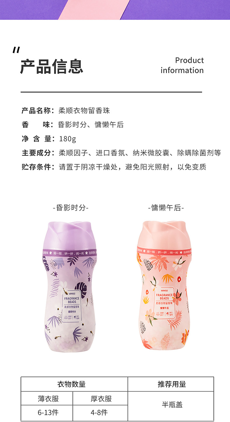 名创优品/MINISO 留香珠柔顺衣物清新增香家用持久香水味护衣凝香珠180g/瓶