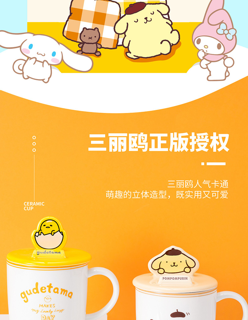 名创优品/MINISO Sanrio Characters带盖陶瓷杯布丁狗玉桂狗美乐蒂水杯370mL