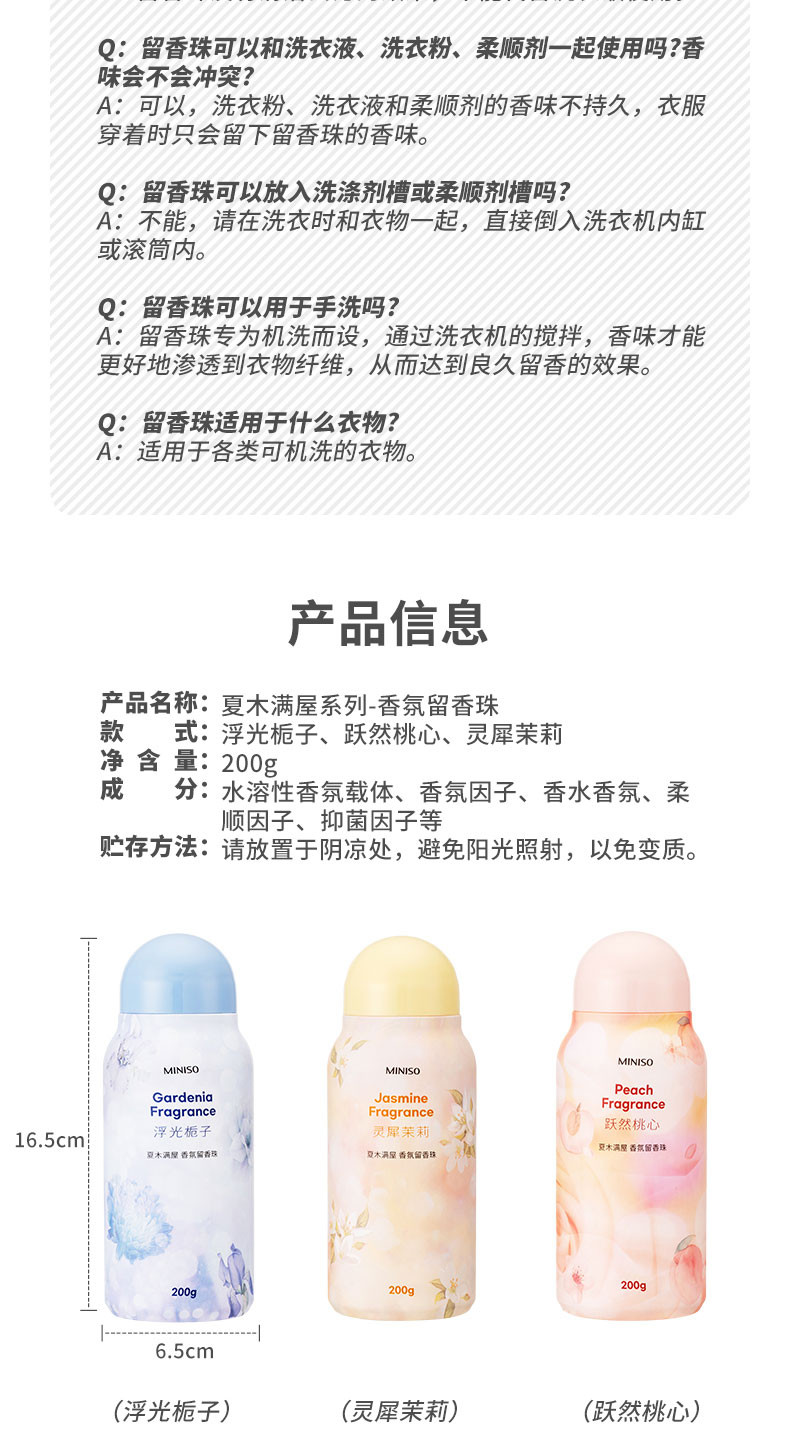 名创优品/MINISO 夏木满屋系列香氛留香珠持久留香味洗衣服家用抑菌