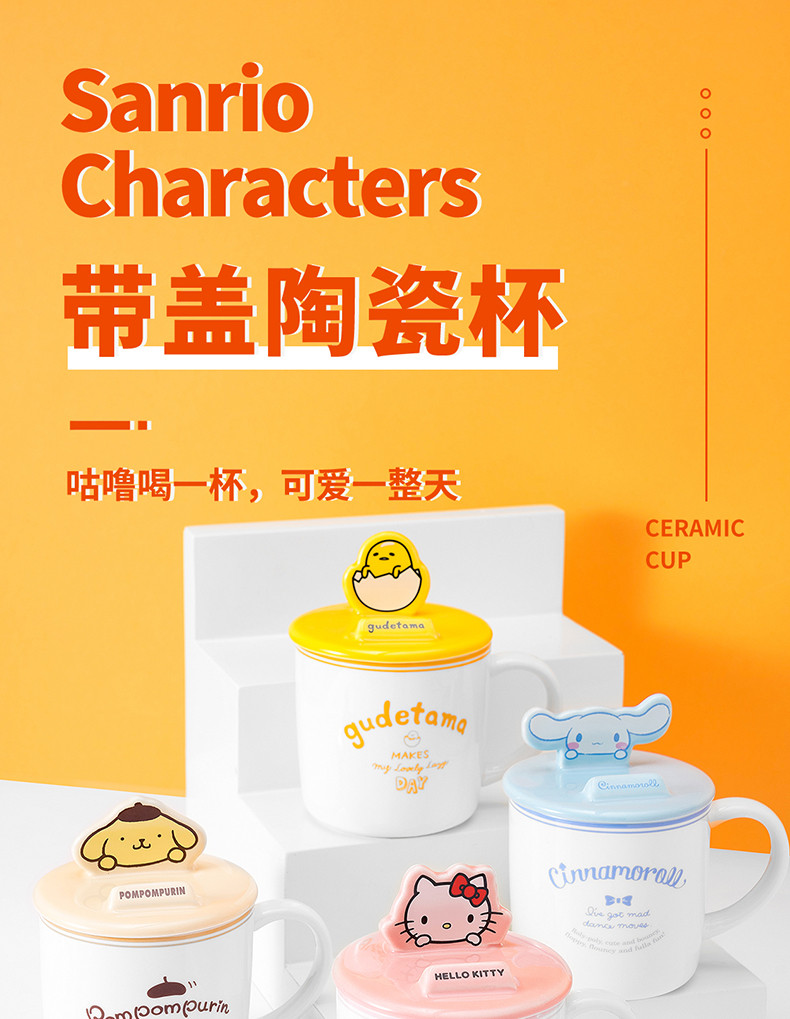 名创优品/MINISO Sanrio Characters带盖陶瓷杯布丁狗玉桂狗美乐蒂水杯370mL