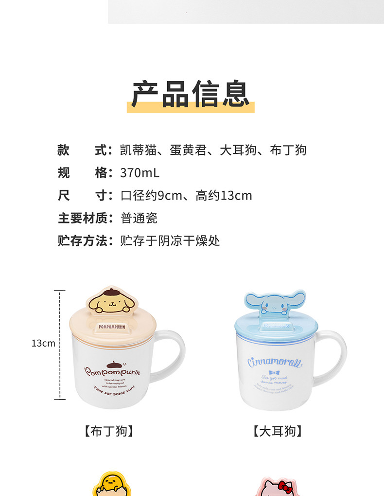 名创优品/MINISO Sanrio Characters带盖陶瓷杯布丁狗玉桂狗美乐蒂水杯370mL