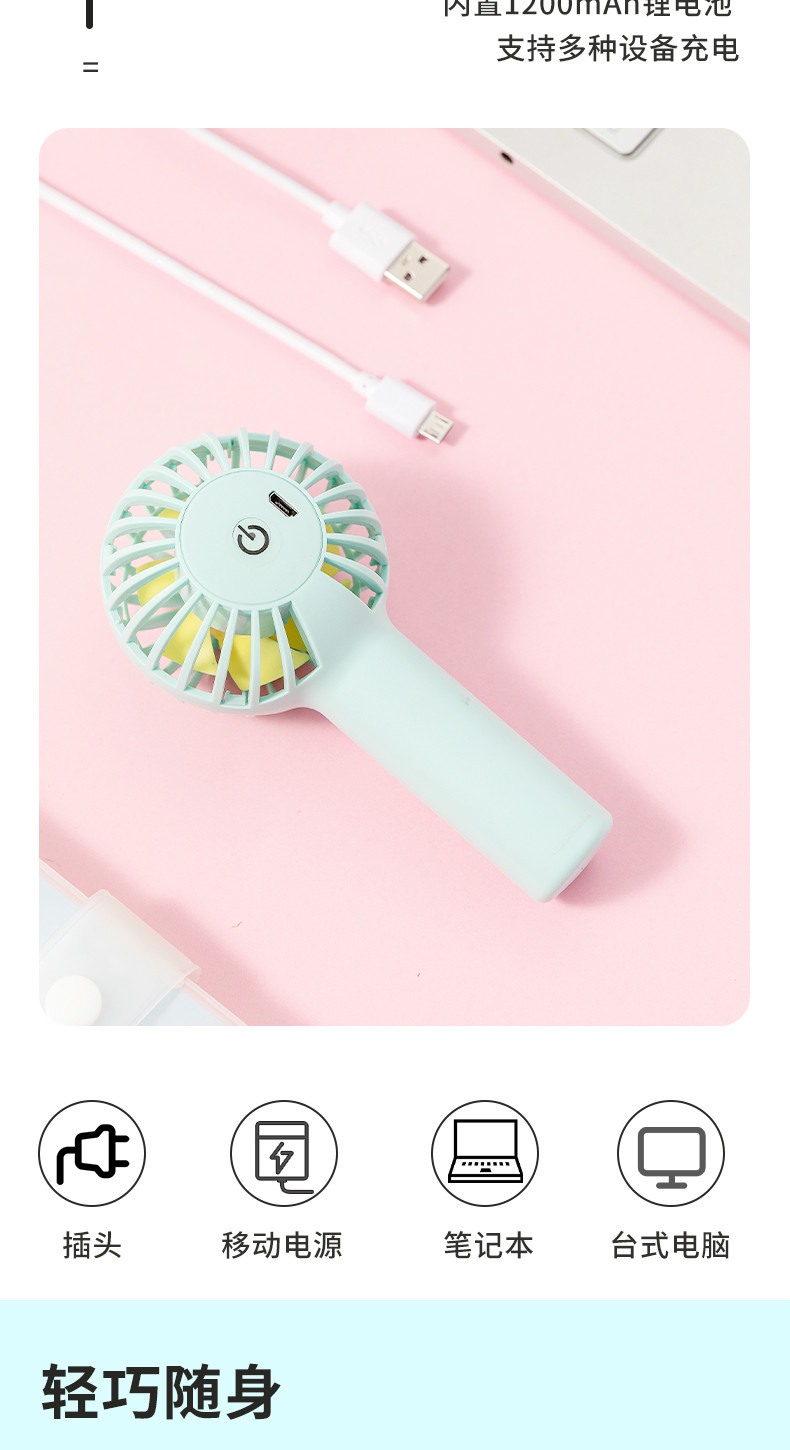 名创优品/MINISO 1200mAh家用手持小风扇USB充电宿舍桌面小型便携式风扇