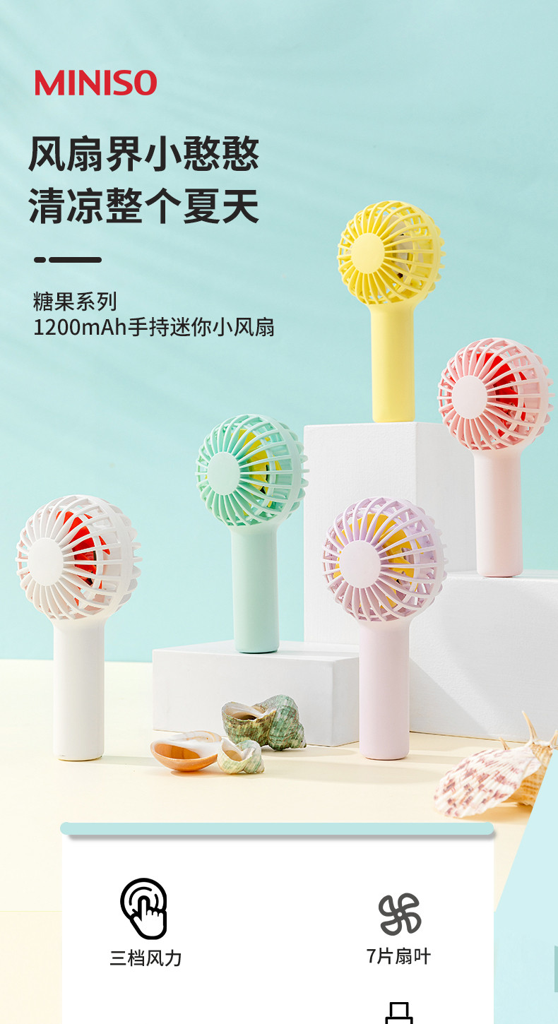 名创优品/MINISO 1200mAh家用手持小风扇USB充电宿舍桌面小型便携式风扇