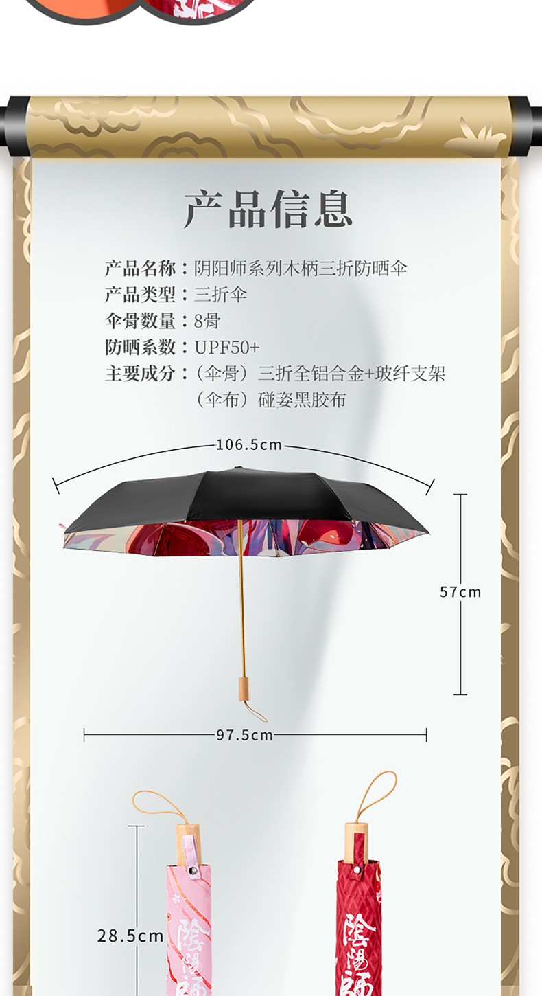 名创优品/MINISO阴阳师系列木柄三折防晒伞女防紫外线双层