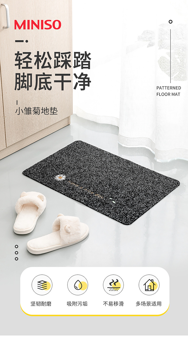 名创优品/MINISO 小雏菊地垫门口地毯家用厨房浴室吸水防滑卫生间