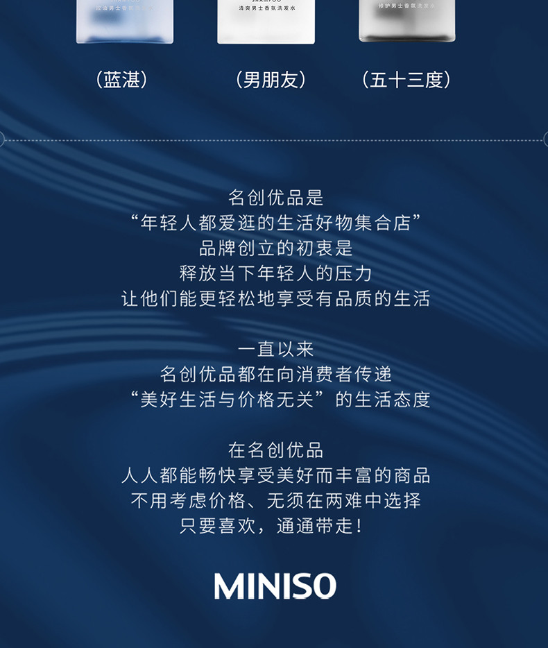 【邮乐官方直播间】名创优品/MINISO男士香氛洗发水氨基酸控油丰盈蓬松修护男士专用350ml