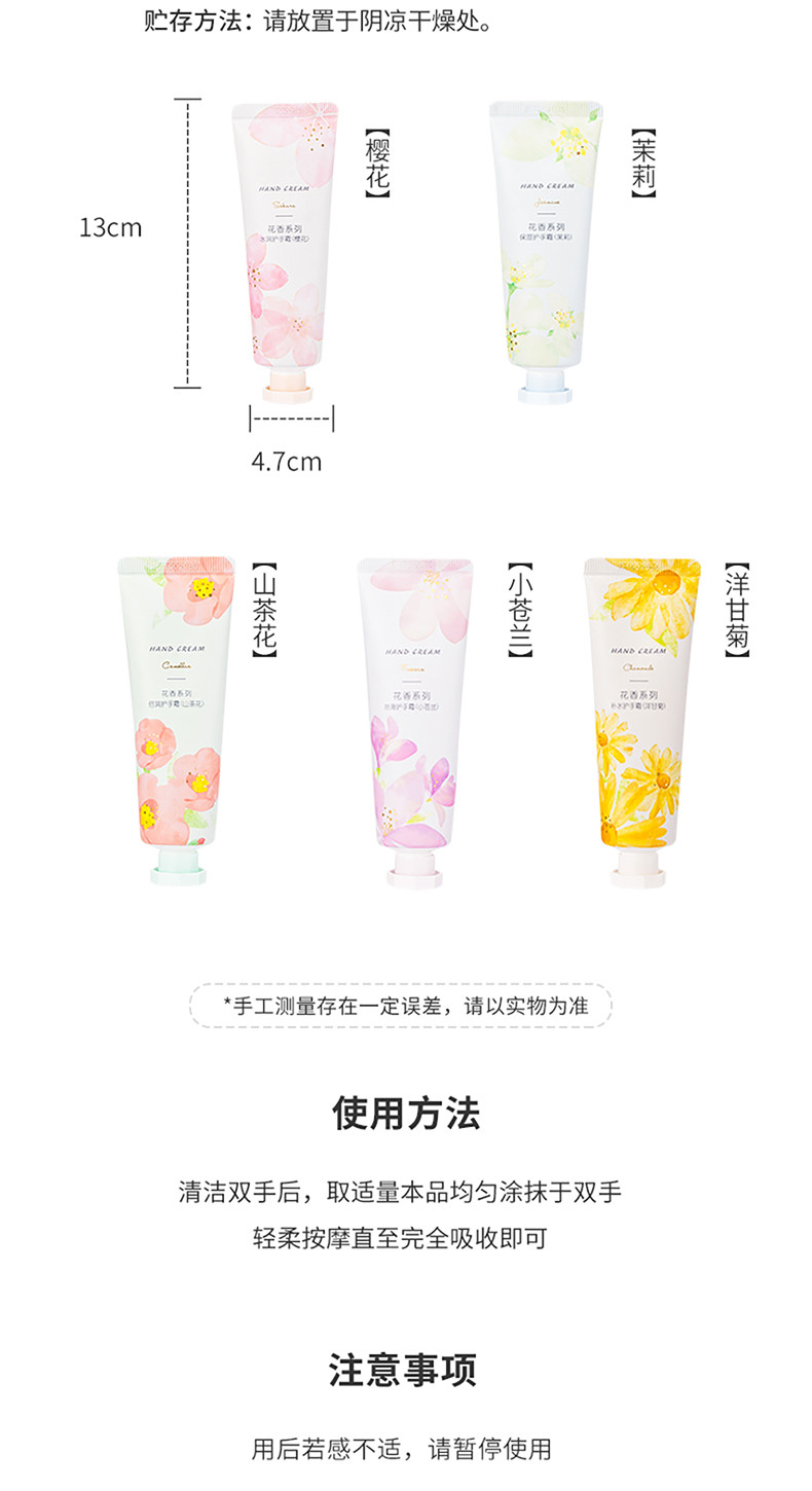 名创优品/MINISO 4支护手霜花香补水保湿洋甘菊手霜不油腻滋润清爽男女通用便携