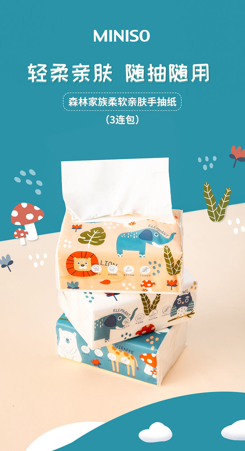 名创优品/MINISO 6包森林家族柔软亲肤手抽纸擦手纸巾餐巾纸实惠3包装/提