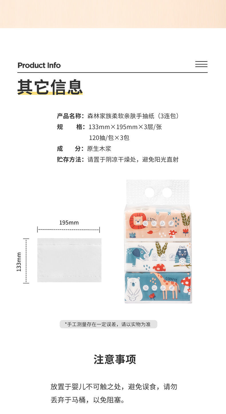 名创优品/MINISO 6包森林家族柔软亲肤手抽纸擦手纸巾餐巾纸实惠3包装/提