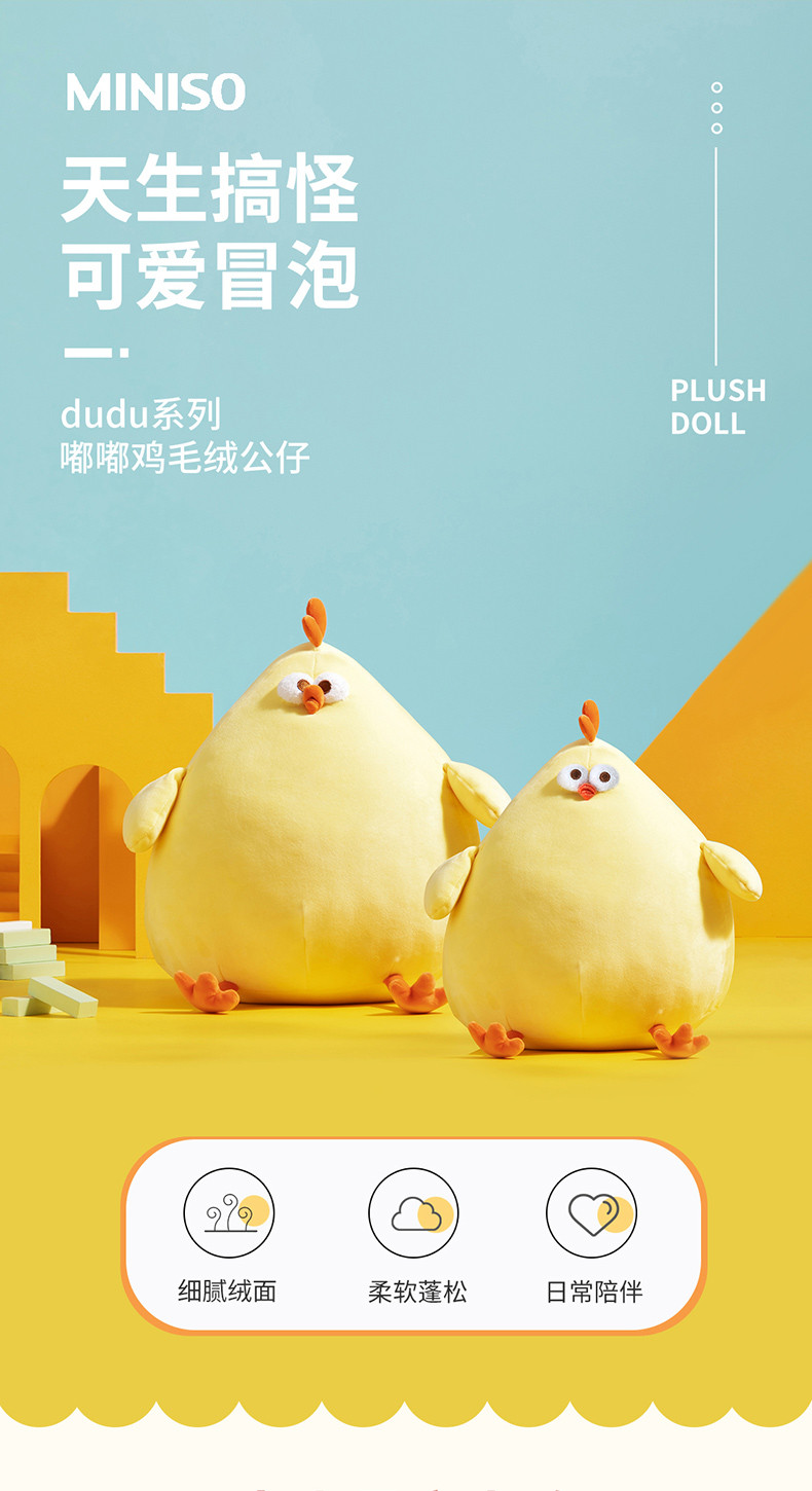 名创优品/MINISO dundun系列-墩墩鸡毛绒公仔小号睡觉抱玩具新款超软可爱女生