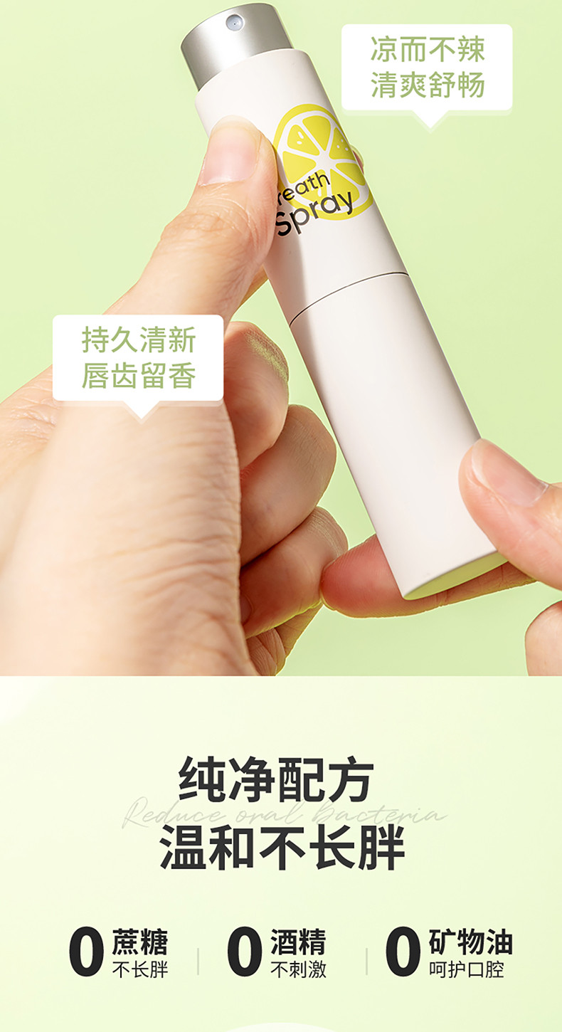 名创优品/MINISO 果香冰萃清新口腔喷雾甜甜葡萄荔枝柠檬去异味口臭漱口水口气清新剂液体牙膏