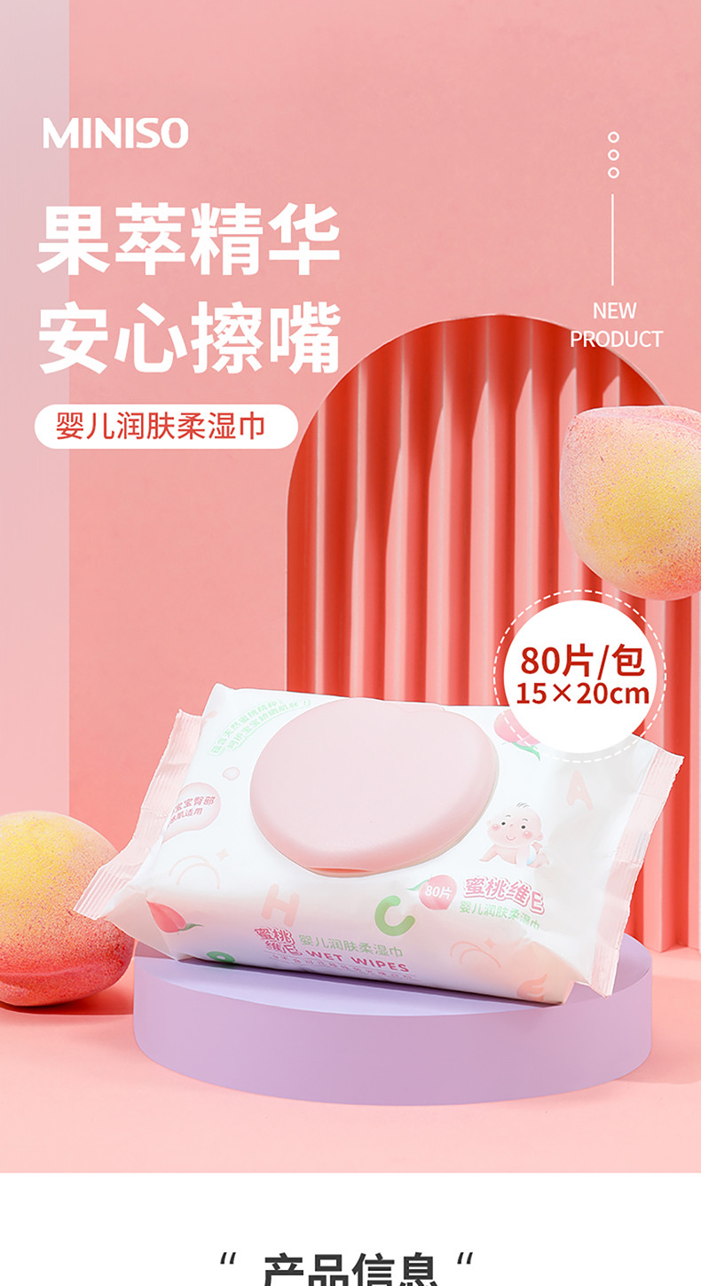 名创优品/MINISO 2包湿巾婴儿手口专用宝宝新生儿擦屁屁儿童湿纸巾80片/包