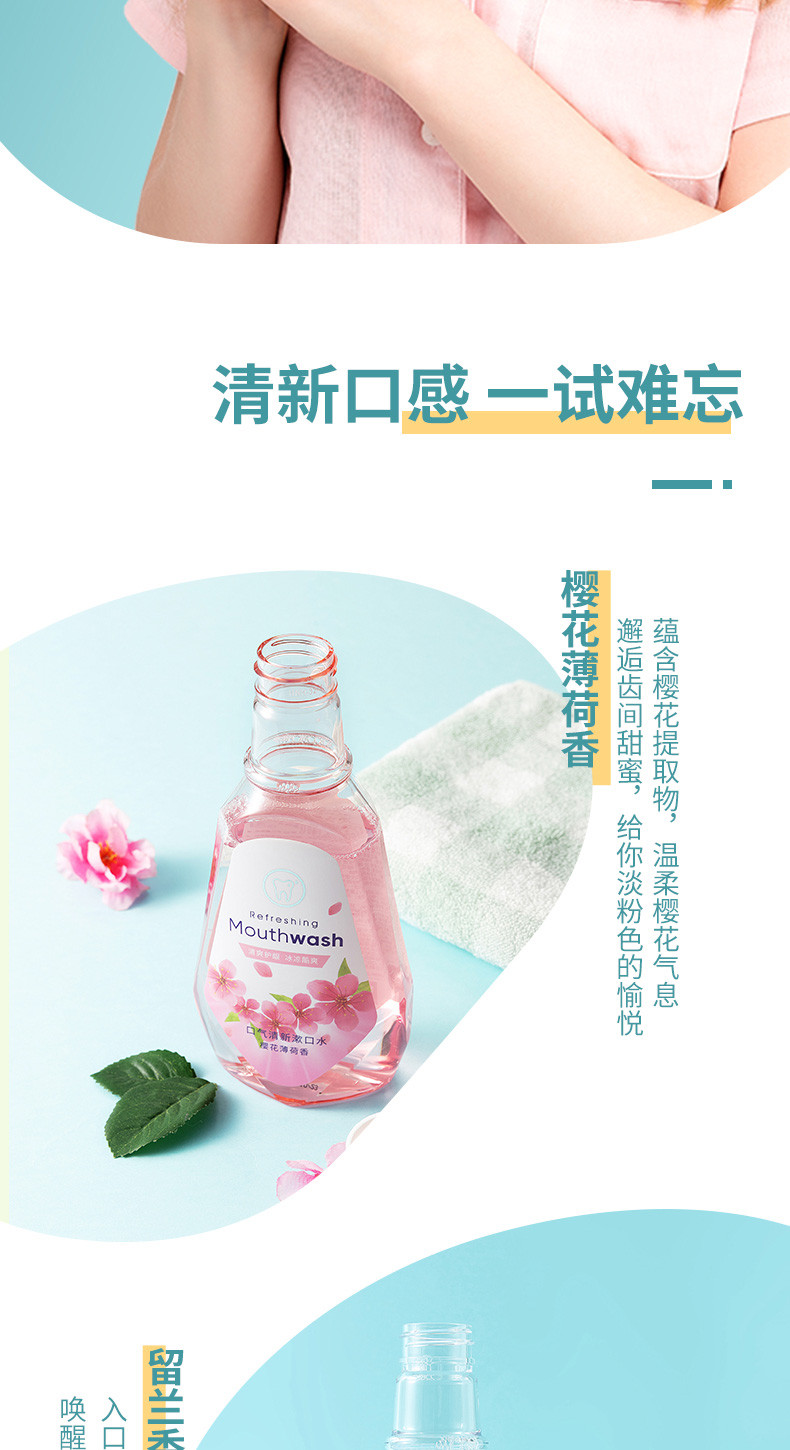 名创优品/MINISO 2瓶口气清新漱口水（樱花薄荷香）清新口气护龈防蛀液体牙膏300ml/瓶