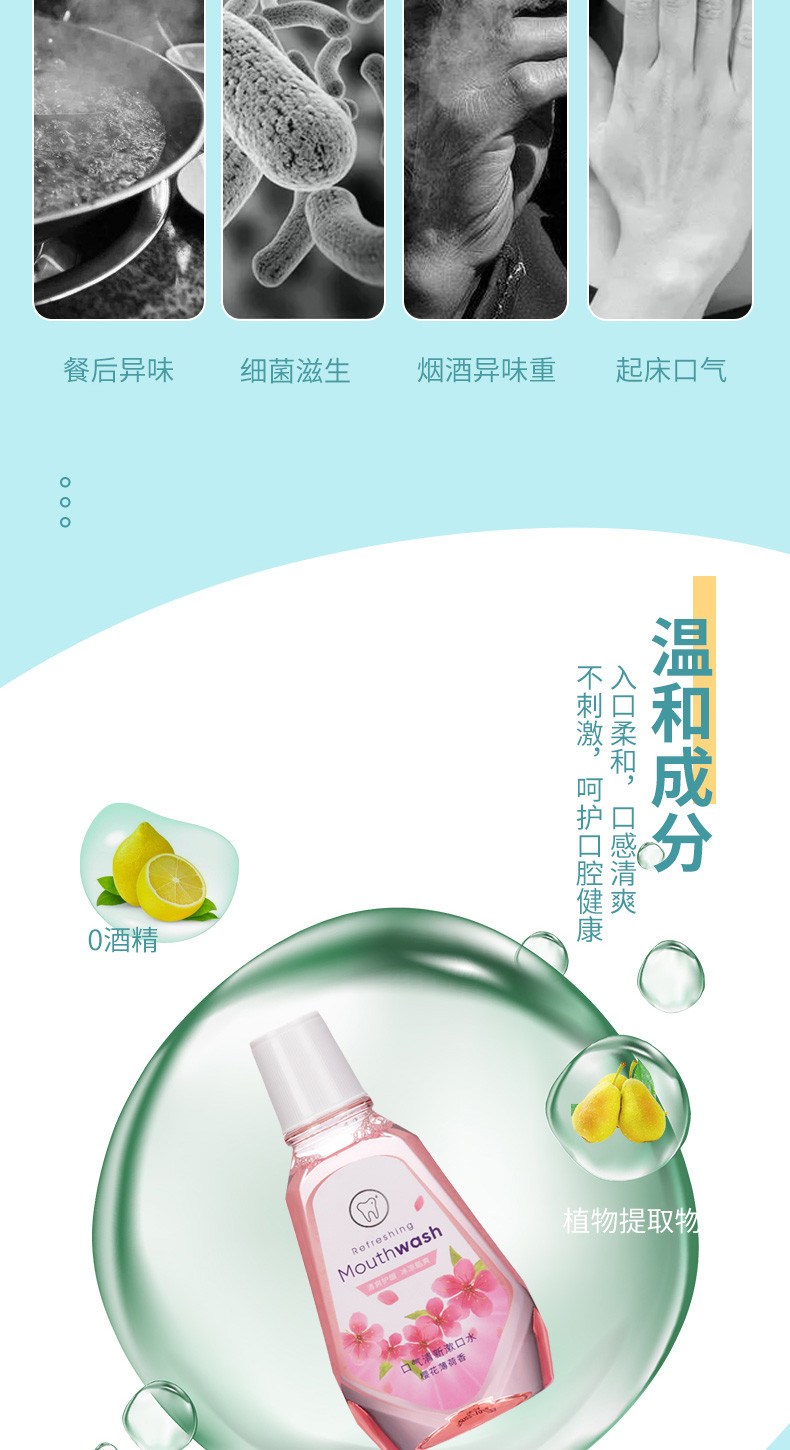 名创优品/MINISO 2瓶口气清新漱口水（樱花薄荷香）清新口气护龈防蛀液体牙膏300ml/瓶