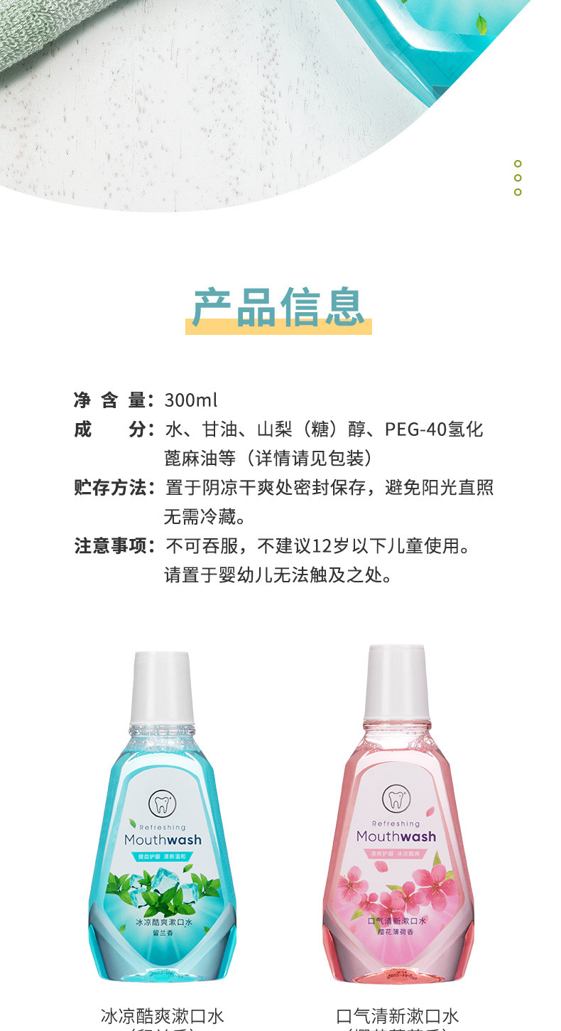 名创优品/MINISO 2瓶口气清新漱口水（樱花薄荷香）清新口气护龈防蛀液体牙膏300ml/瓶