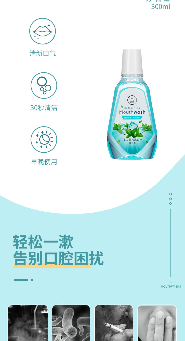 名创优品/MINISO 2瓶口气清新漱口水（樱花薄荷香）清新口气护龈防蛀液体牙膏300ml/瓶