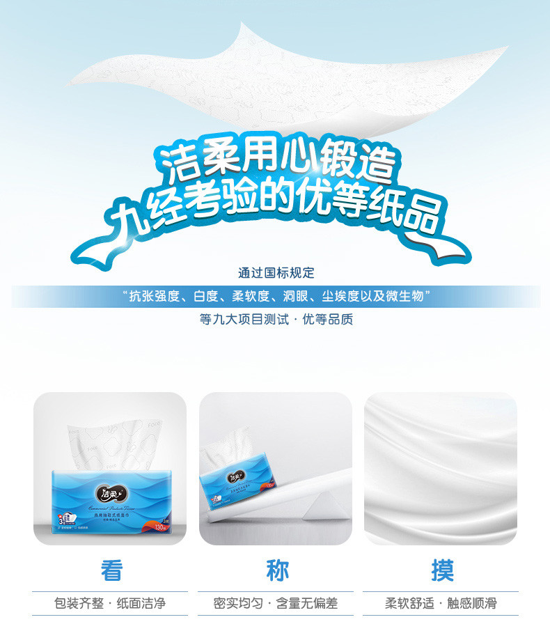 洁柔/C&amp;S 商用抽纸 蓝色丝柔尊贵 原生木浆 面巾纸 3层130抽/包(3包装)