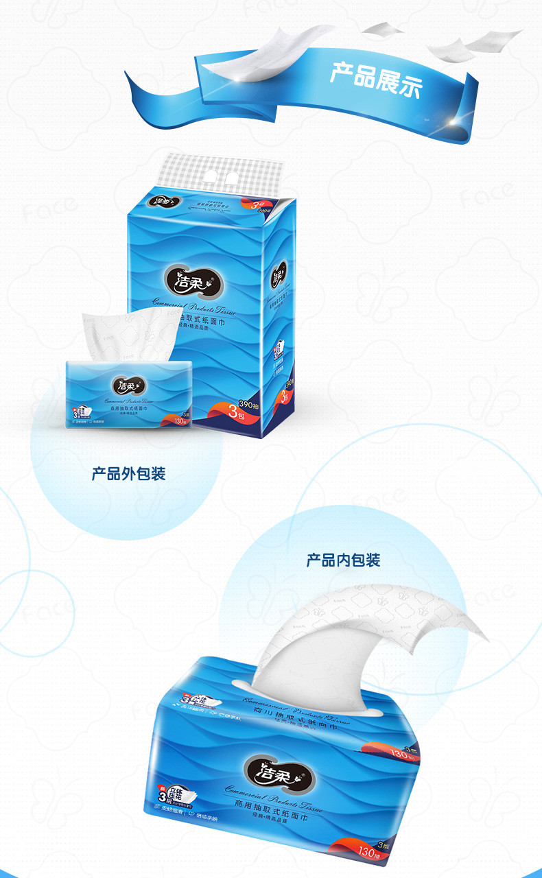 洁柔/C&amp;S 商用抽纸 蓝色丝柔尊贵 原生木浆 面巾纸 3层130抽/包(3包装)