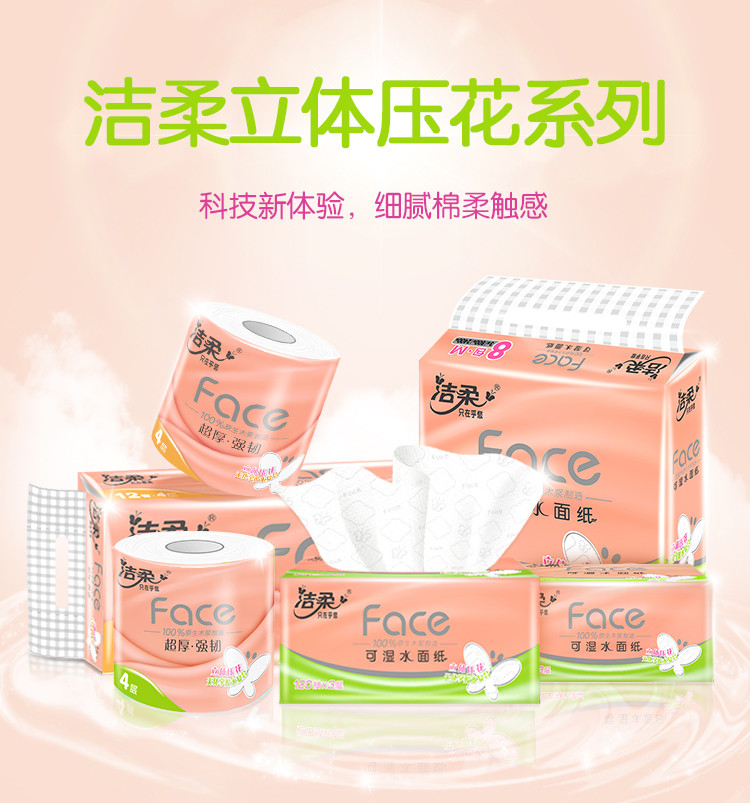 洁柔/C&amp;S 卷纸 Face 强韧有芯卷纸 实惠家庭装 4层105g/卷 /1260g