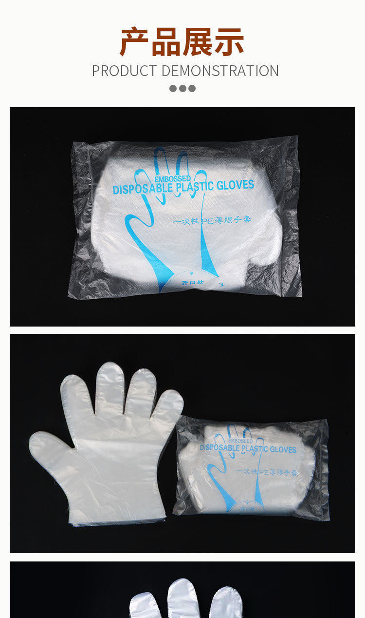 一次性手套加厚款袋装 T透明薄膜手套PE食品级餐饮外卖家务手膜