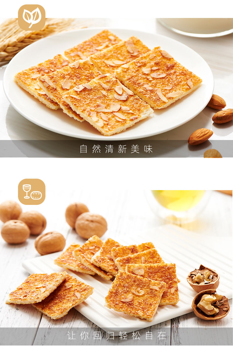 好吃点香脆饼干网红零食小吃核桃腰果杏仁休闲食品饼干