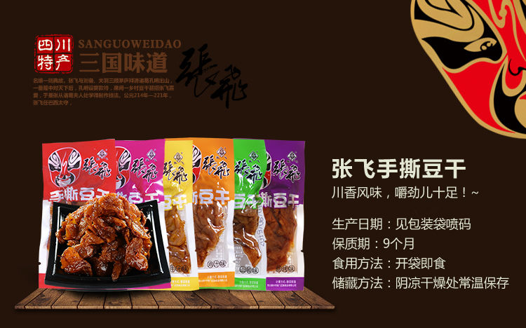 张飞手撕豆干素肉零食500g四川特产小包装五香麻辣豆腐干制品