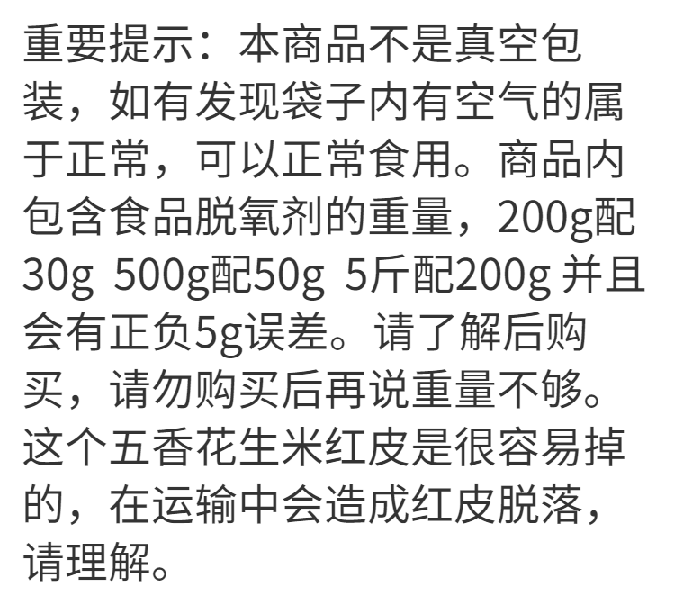 春之言 新烤熟山东五香花生米5斤装1斤装200g批发蒜香奶油花生米零食散装