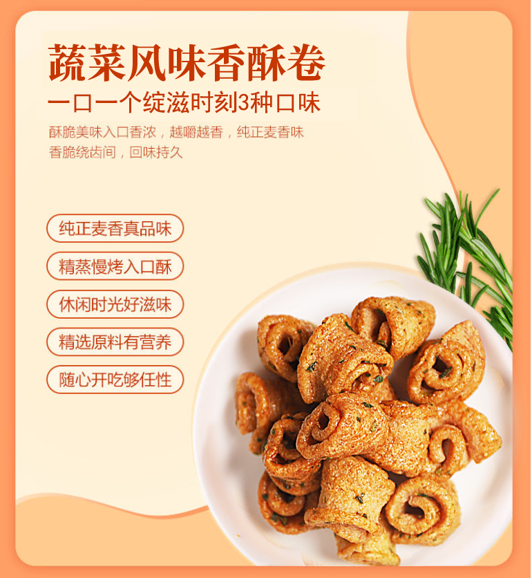 【仟禧味】香脆蔬菜卷好吃的儿童营养休闲膨化零食健康便宜小吃