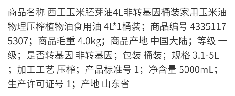 春之言 西王玉米胚芽油非转基因多规格玉米油物理压榨植物油健康食用油