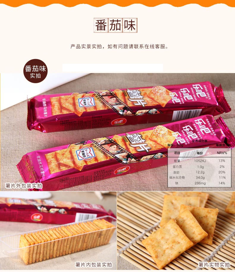 乐吧薯片非油炸50克多味饼干可选批发整箱薯片零食休闲办公室小吃