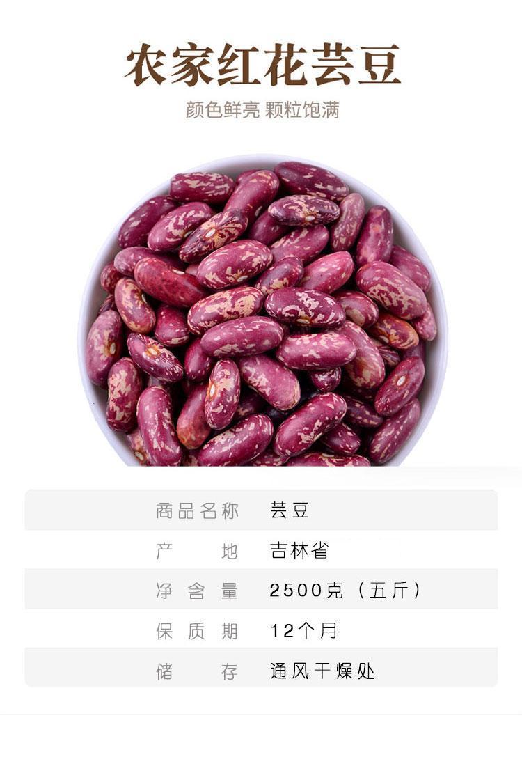 小虎雀 东北红花芸豆紫花芸豆大饭豆自产四季豆2斤3斤5斤五谷杂粮