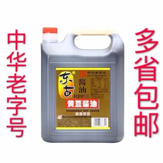 东古黄豆酱油2L4斤一品鲜1L家用商用黄豆酱油酿造酱油炒菜拌面