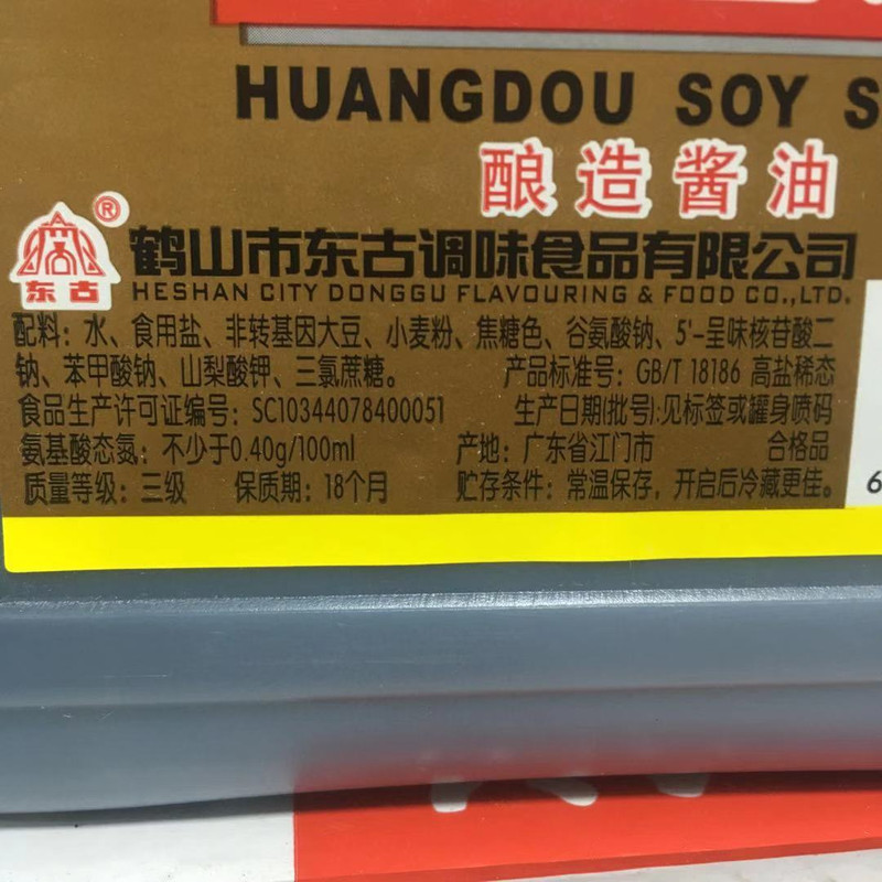 东古黄豆酱油2L4斤一品鲜1L家用商用黄豆酱油酿造酱油炒菜拌面