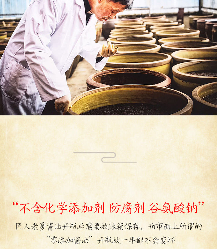 田道谷  匠人老爹家用酱油原汁特级500ml手工古法酿造880无添加健康酱油