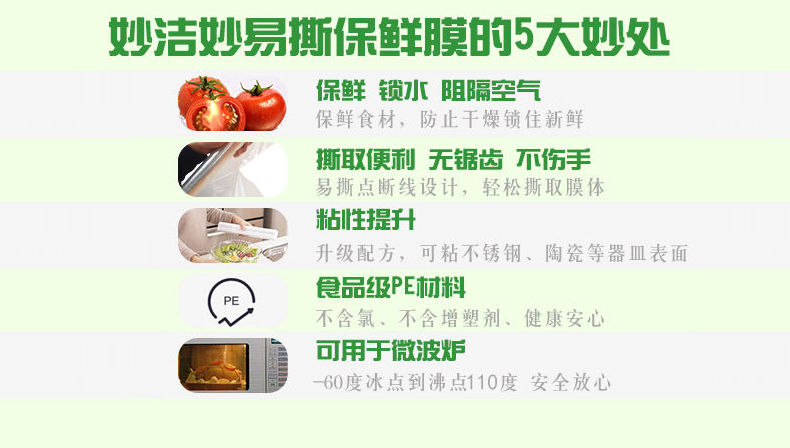 妙洁免刀撕PE保鲜膜厨房家用食品级点断式膜安全卫生不串味包邮