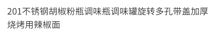 不锈钢调料罐烧烤调料瓶旋转防虫辣椒胡椒孜然粉调味收纳瓶牙签筒