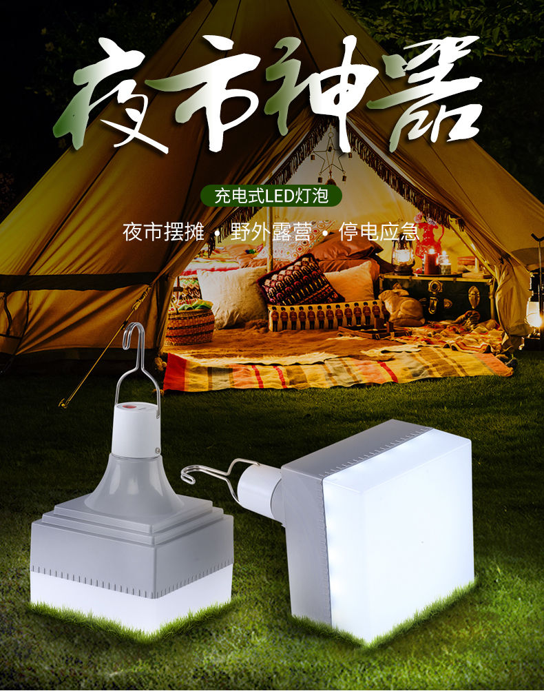 充电式led方形灯泡usb地摊夜市照明神器移动家用停电应急球泡150W