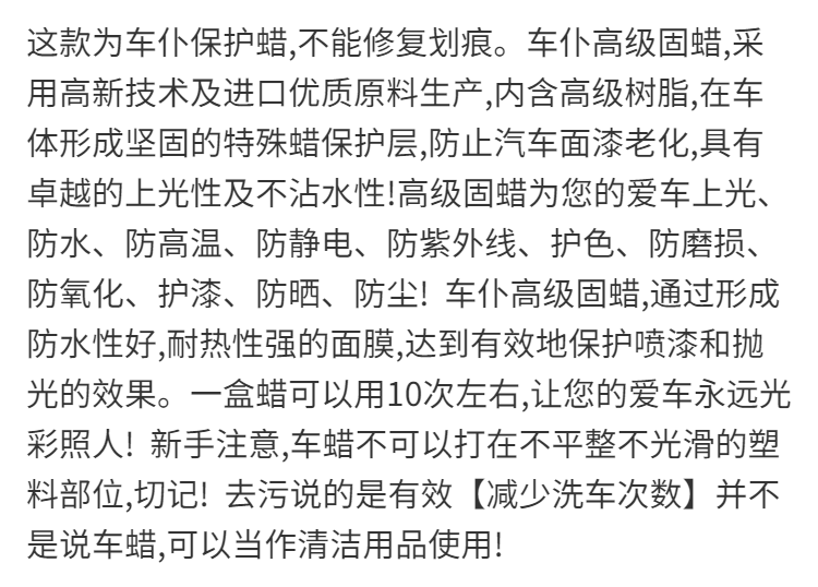 【适合各色车体】车蜡车仆高级固蜡汽车蜡防水去污蜡新车防护蜡