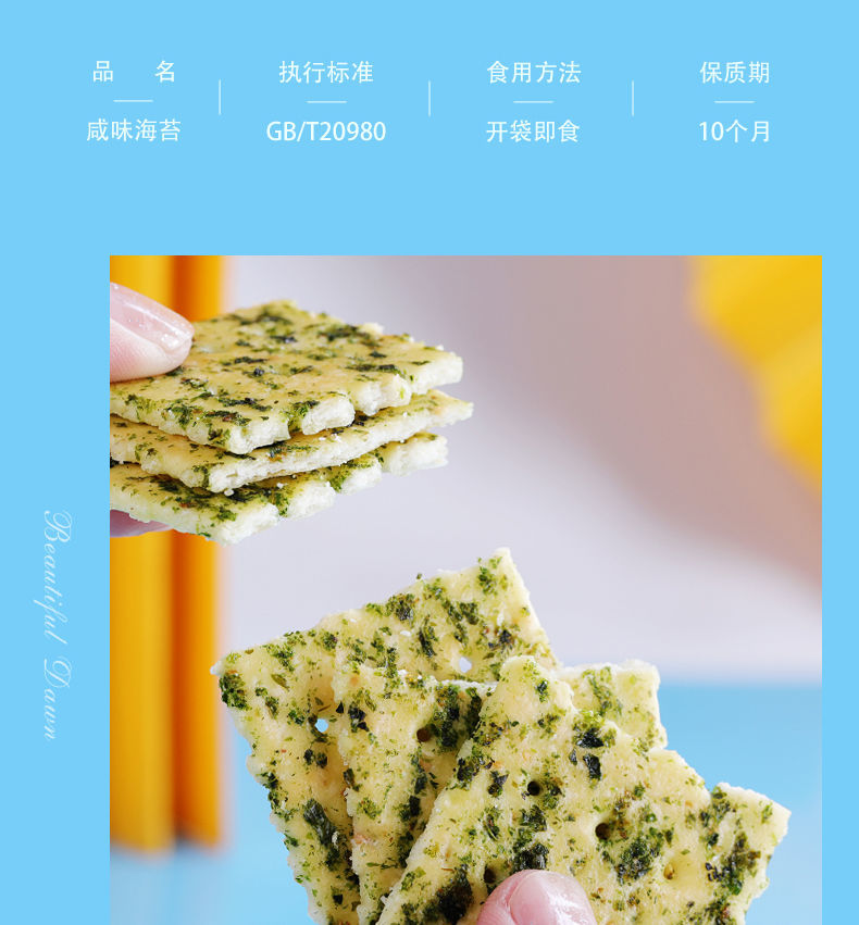  【片片见海苔】咸味海苔饼干早餐苏打饼干薄脆散装网红休闲零食