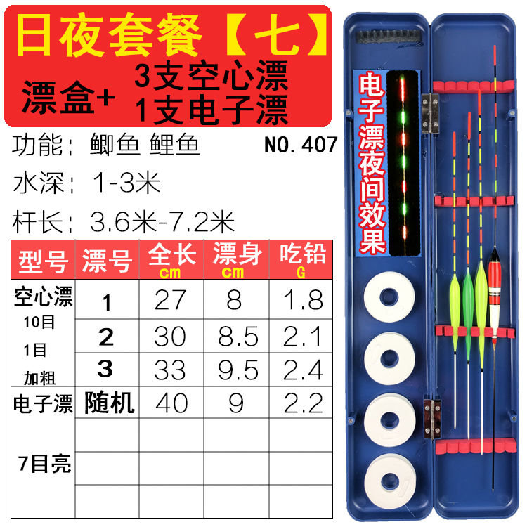 多功能鱼漂盒+6支3支装鱼漂巴尔杉漂电子漂夜光漂纳米漂漂盒套装