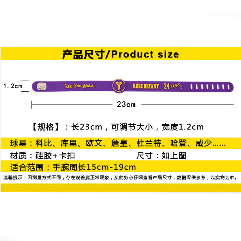 NBA篮球手环男球星威少哈登库里欧文科比詹姆斯腕带硅胶运动手链