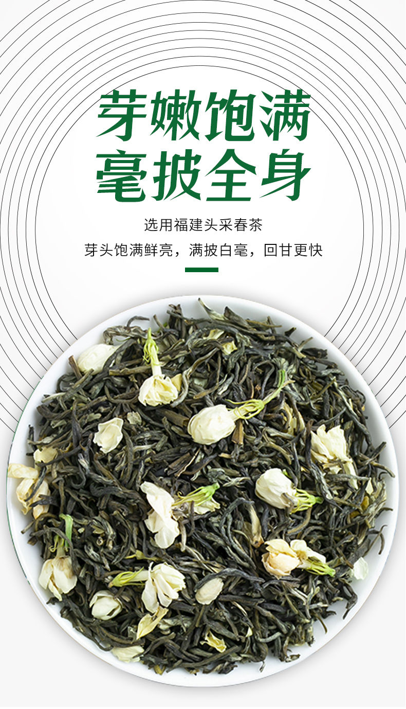 田道谷 新茶茉莉花茶浓香小白豪春茶绿茶茶叶散装罐装250g/500g