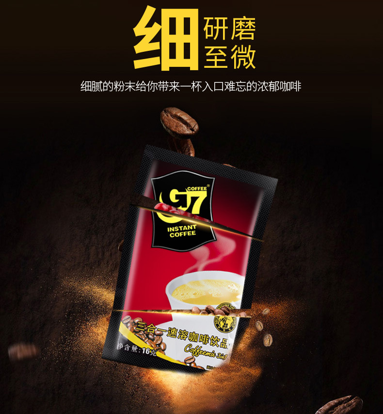 中原G7 越南进口三合一速溶原味咖啡50杯800g*1袋正品防困