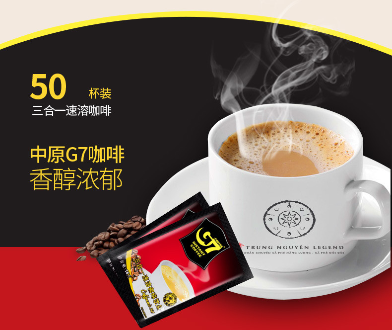 中原G7 越南进口三合一速溶原味咖啡50杯800g*1袋正品防困